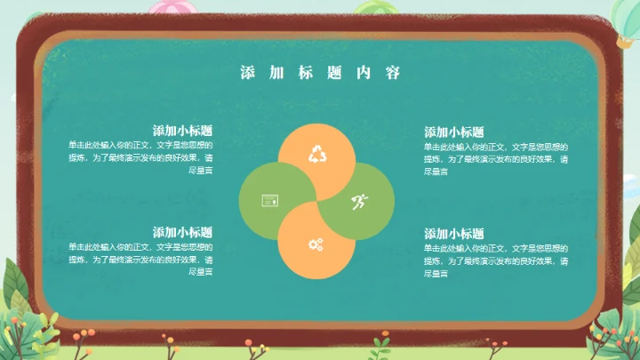 黑板报年级开学第一课通用PPT模板