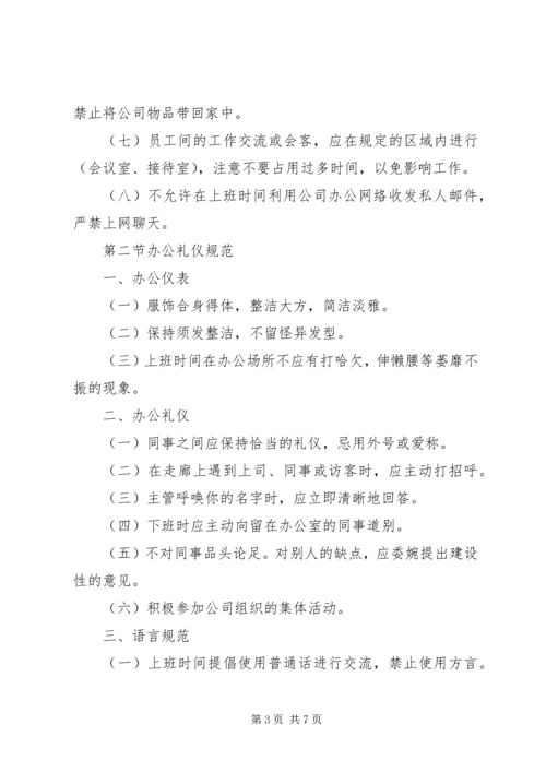 公司办公事务管理规定 (5).docx