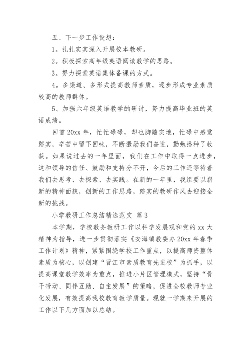 小学教研工作总结精选范文.docx