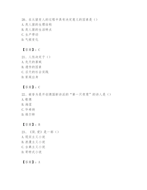 2024年国家电网招聘之文学哲学类题库精品及答案.docx