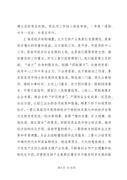 市工商行政管理局工作计划.docx