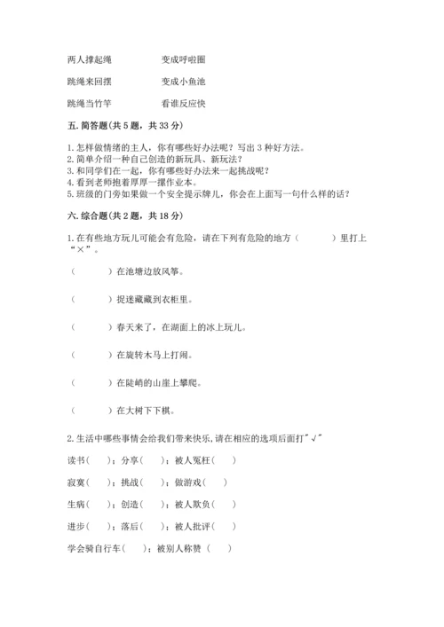 小学二年级下册道德与法治期中测试卷含答案【巩固】.docx