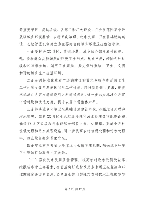 爱国卫生年度工作计划20XX年最新范文材料精选5篇.docx