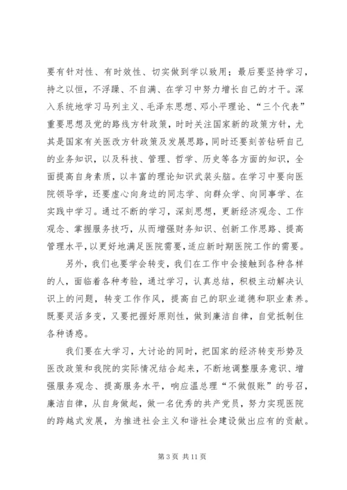 大学习大讨论心得.docx