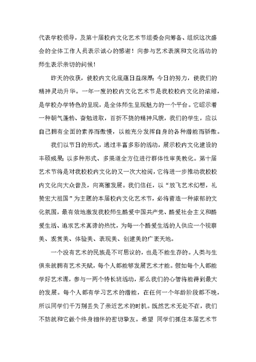 领导在艺术节讲话稿（共3篇）