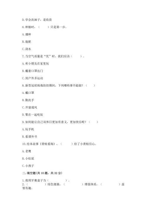 部编版二年级下册道德与法治期末考试试卷附答案（研优卷）.docx