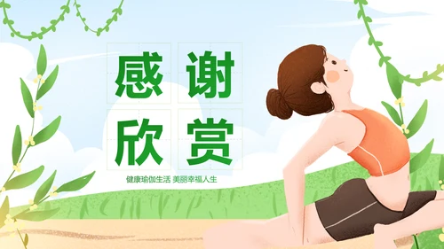 清新水彩瑜伽健身瑜伽运动孕妇瑜伽PPT模板