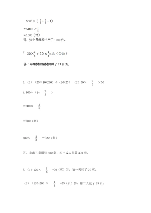 人教版六年级上册数学期中考试试卷精品加答案.docx