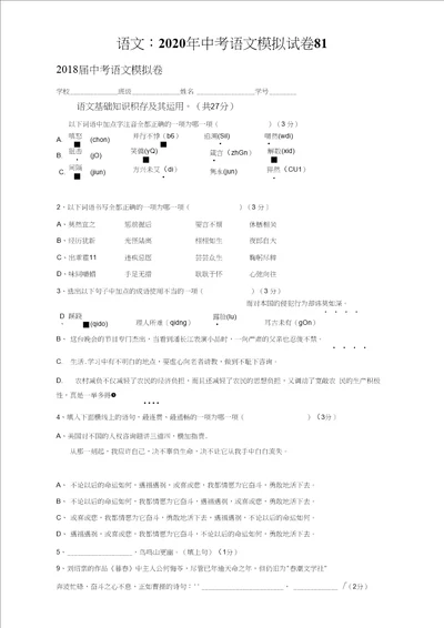 语文：2020年中考语文模拟试卷81