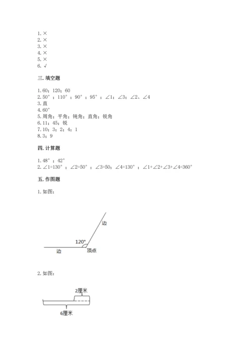 冀教版四年级上册数学第四单元 线和角 测试卷附答案（完整版）.docx