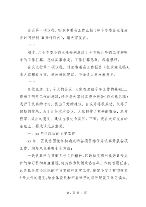 务虚会主持词2篇.docx