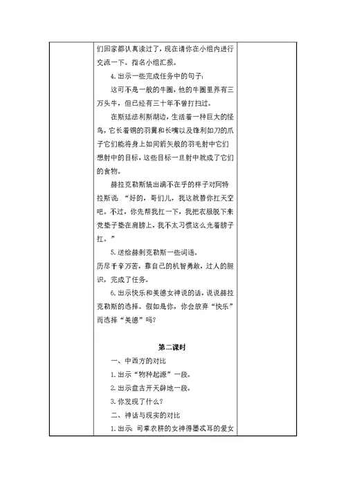 小学必读书目《希腊神话故事》阅读交流课教学设计(共4页)