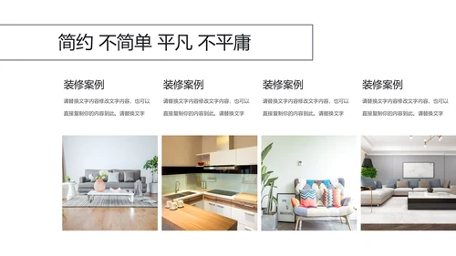 室内设计装饰装修样板房间案例作品集PPT