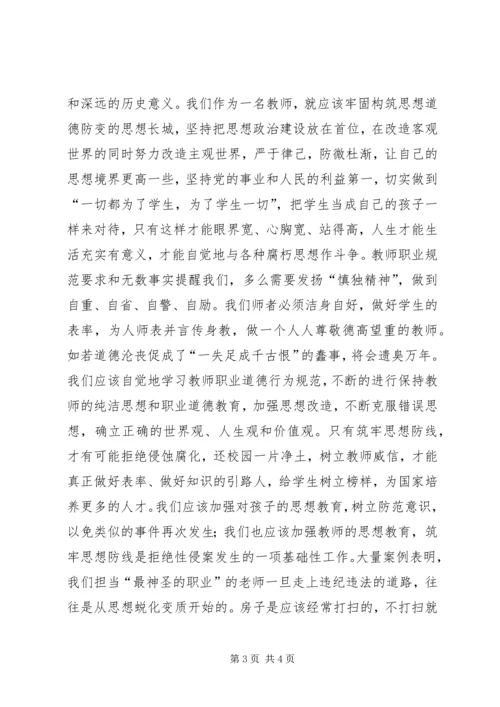 明礼知耻筑牢思想道德防线·学习心得.docx