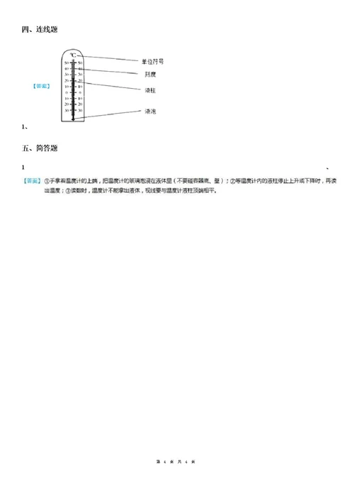 2020版教科版科学三年级上册3 2认识气温计练习卷D卷