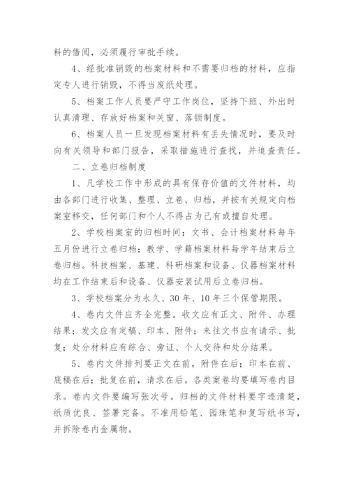 高中学校档案管理制度.docx