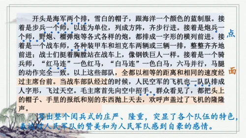 部编版六年级上册语文 语文园地二 课件