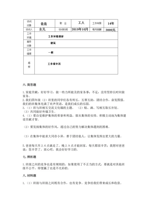 2022部编版道德与法治四年级上册期中测试卷【易错题】.docx