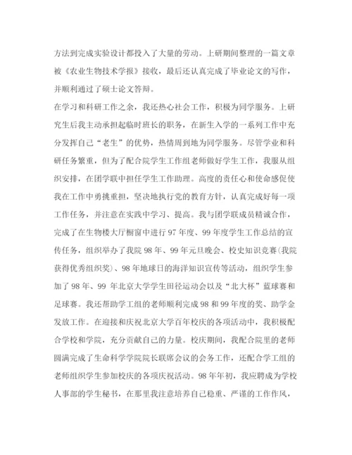 精编之研究生自我鉴定范文2).docx