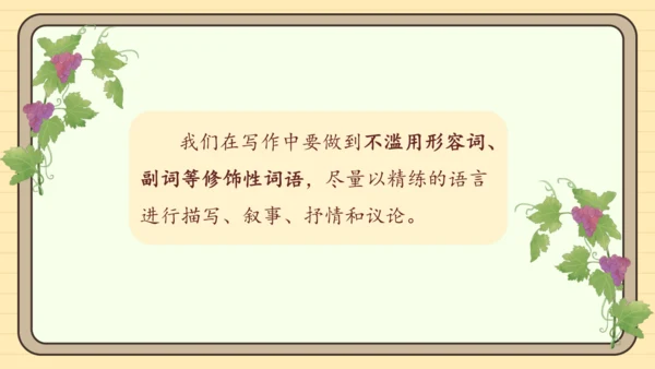 第六单元习作：语言简明（课件）2024-2025学年度统编版语文七年级下册