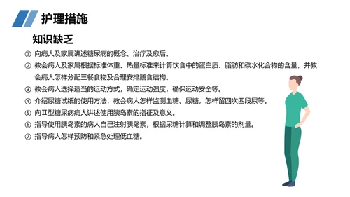 糖尿病患者护理查房听诊器PPT模板