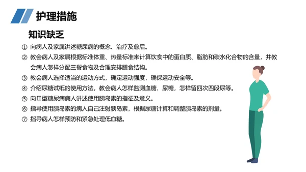 糖尿病患者护理查房听诊器PPT模板