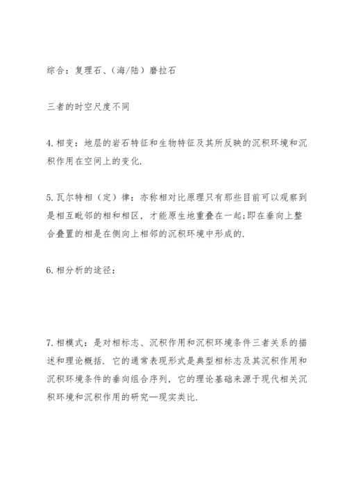 沉积学知识点整理.docx