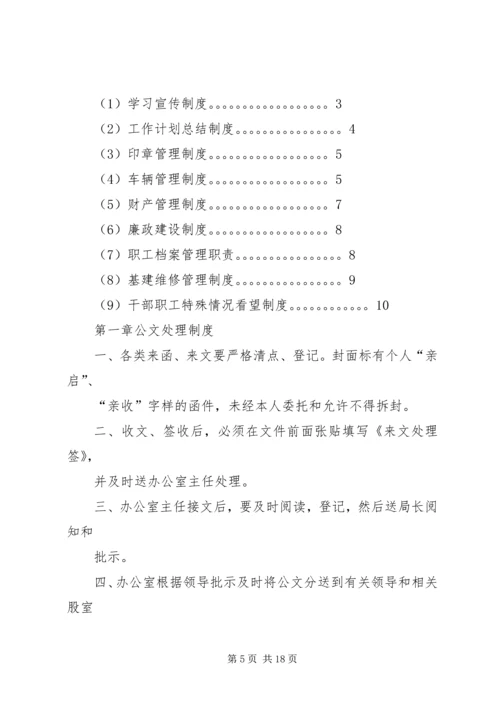 事业单位管理制度.docx