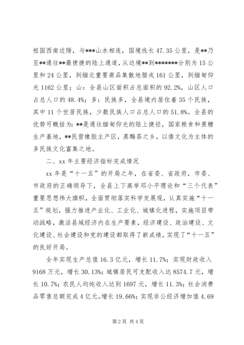 向副省长在调研时的汇报材料.docx