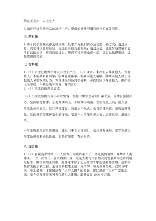 部编版六年级下册道德与法治期末测试卷带答案（培优a卷）.docx