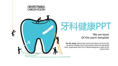 简约小清新牙科健康动态PPT