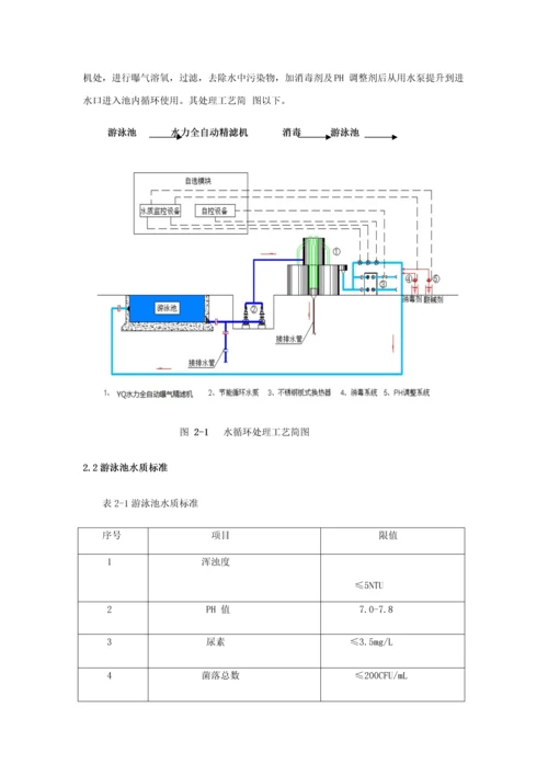 水上乐园造浪池儿童戏水池循环水处理专业系统设计专项方案.docx