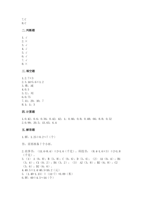 人教版小学五年级上册数学期中考试试卷附参考答案（满分必刷）.docx