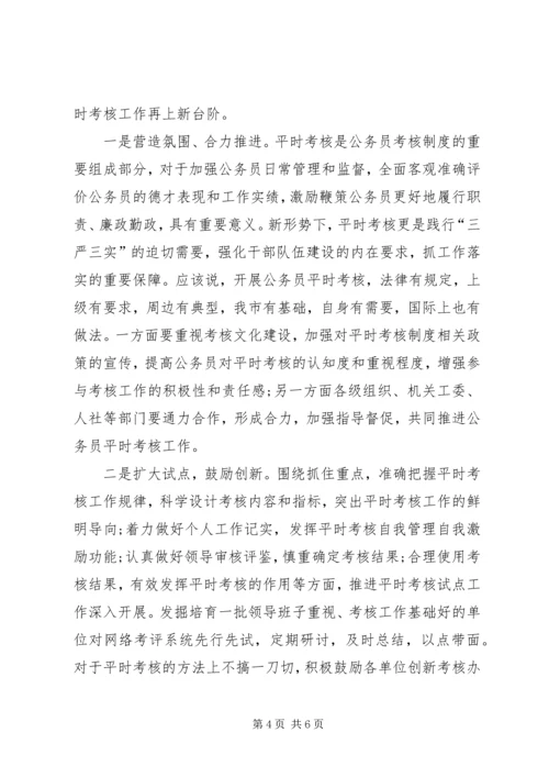 关于公务员平时考核工作的实践和思考.docx