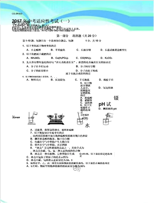 中考适应性测验化学试题及