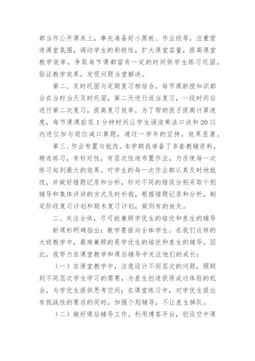 小学二年级数学下册教学工作总结.docx