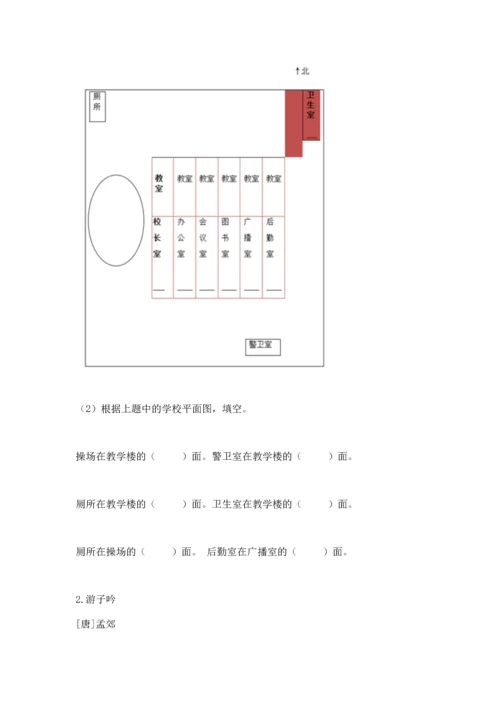 部编版三年级上册道德与法治期末测试卷及参考答案【黄金题型】.docx