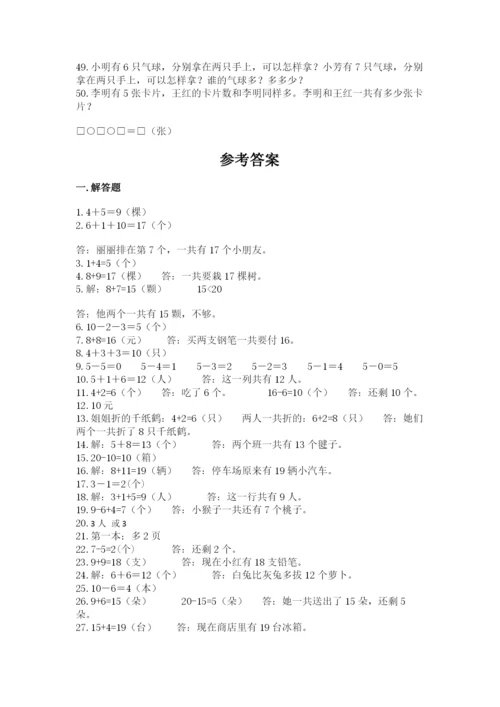 小学一年级数学应用题大全精品（全优）.docx