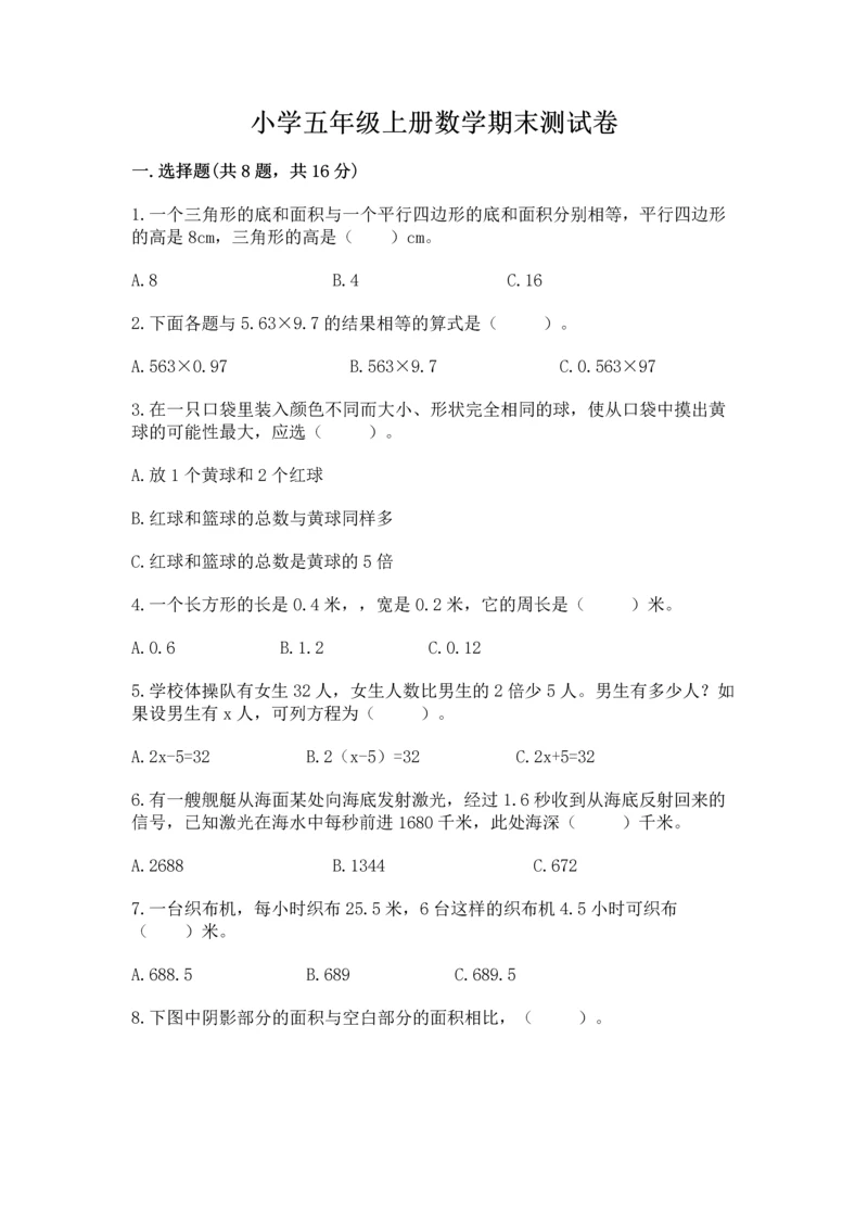 小学五年级上册数学期末测试卷附参考答案【预热题】.docx