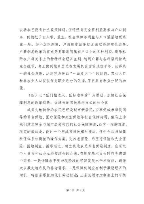 关于加快我县失地农民转型为城市市民步伐的思考 (4).docx