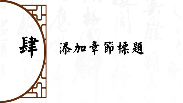 中式家居家具软装设计通用PPT模板