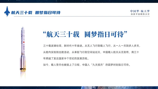 蓝色宇宙视频片头神州启新航天宫再相会神州十六号三垂一远介绍中国航天