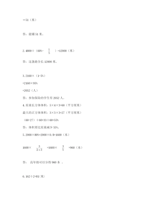 北师大版小学六年级下册数学期末综合素养测试卷含答案【新】.docx