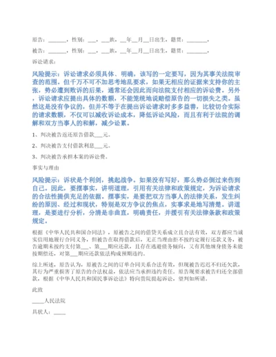 2022最新民事欠款起诉状范本.docx