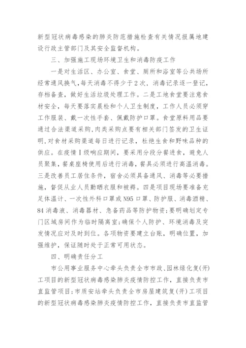 工地防疫的措施.docx