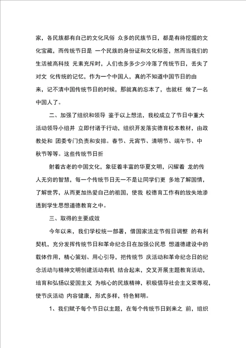 传统节日活动总结