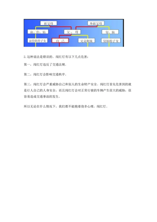 2022小学三年级上册道德与法治 期末测试卷及答案1套.docx