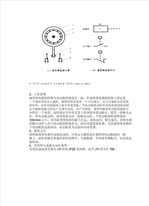 电力拖动理论教案21速度继电器