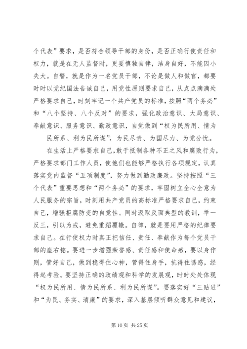 思想汇报2关于廉政.docx