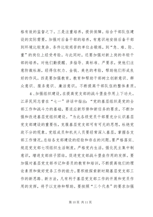 城管行政执法局作风建设调研报告.docx